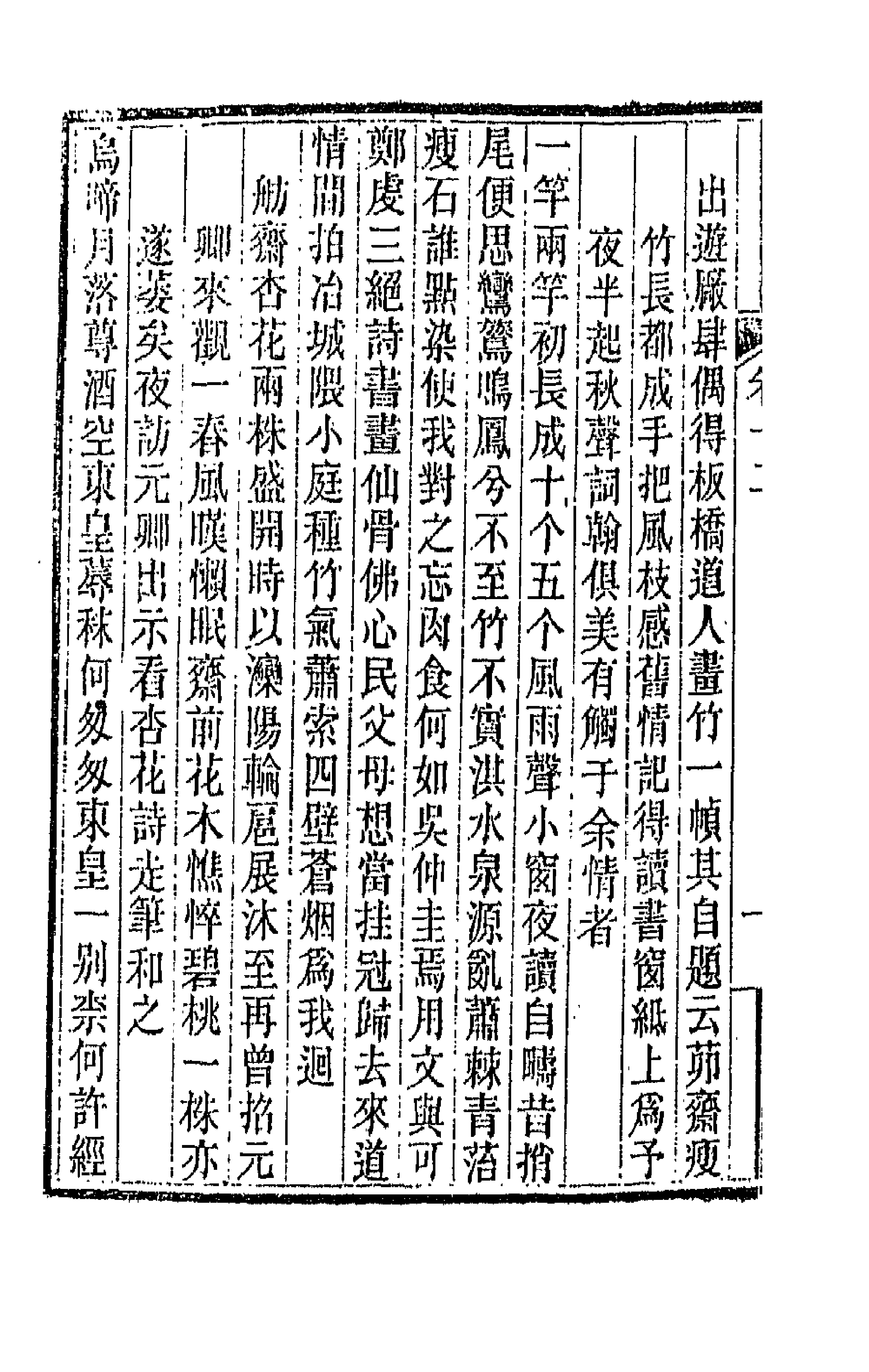 66437-龙壁山房诗草六 (清)王拯撰.pdf_第2页