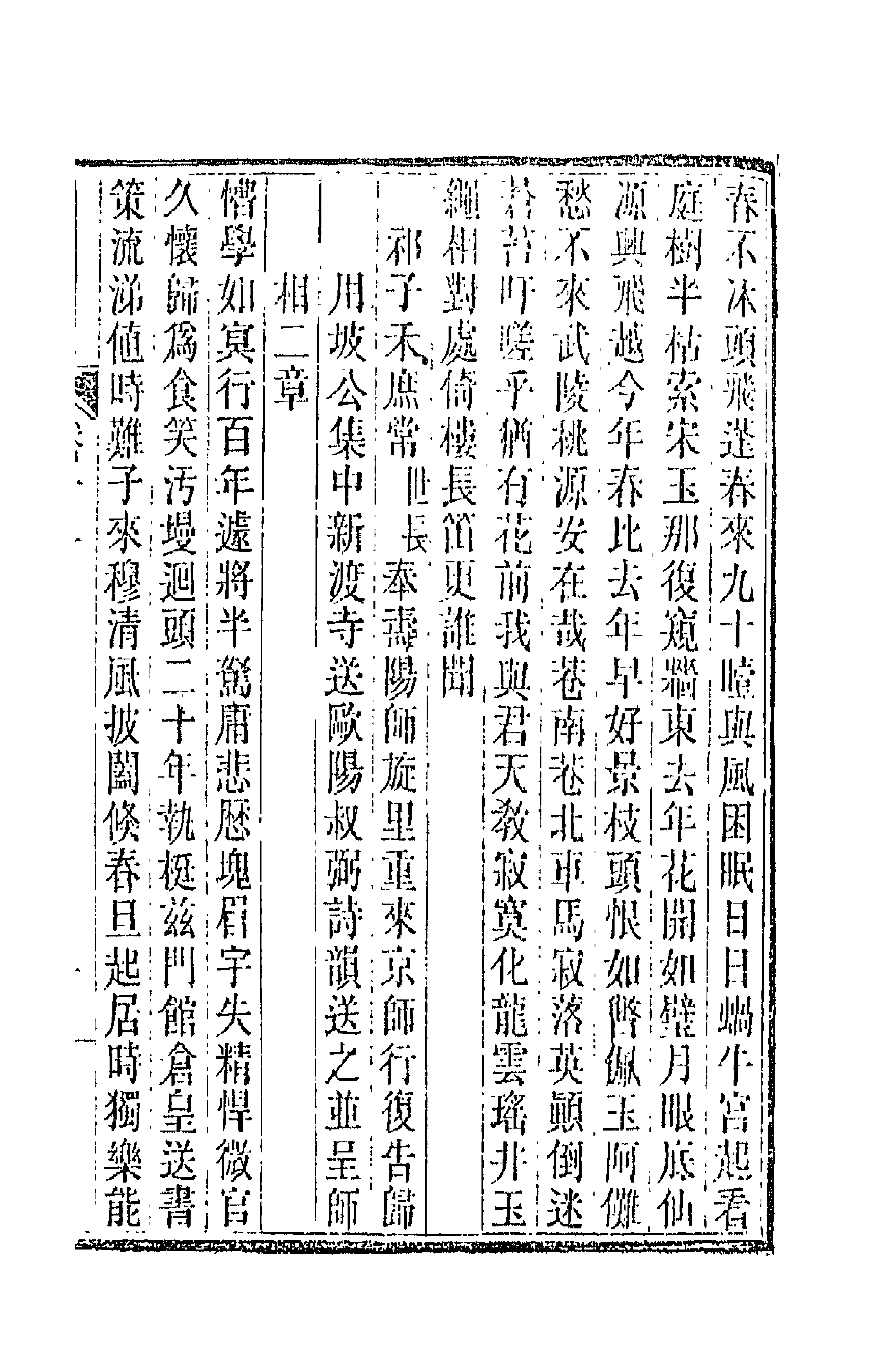 66437-龙壁山房诗草六 (清)王拯撰.pdf_第3页