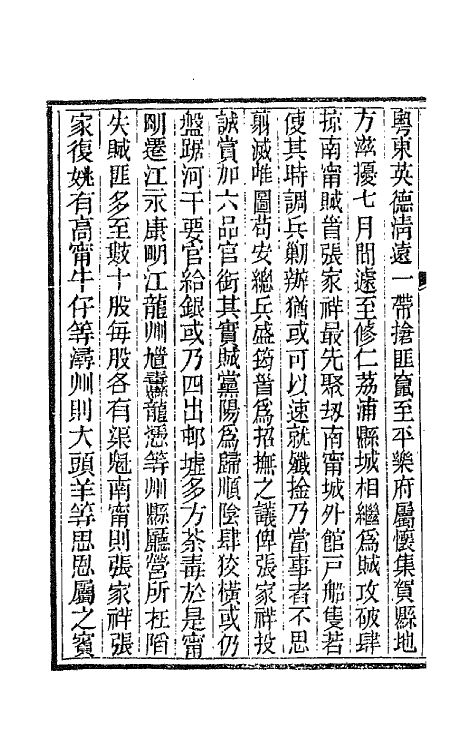 66439-龙壁山房文集二 (清)王拯撰.pdf_第3页