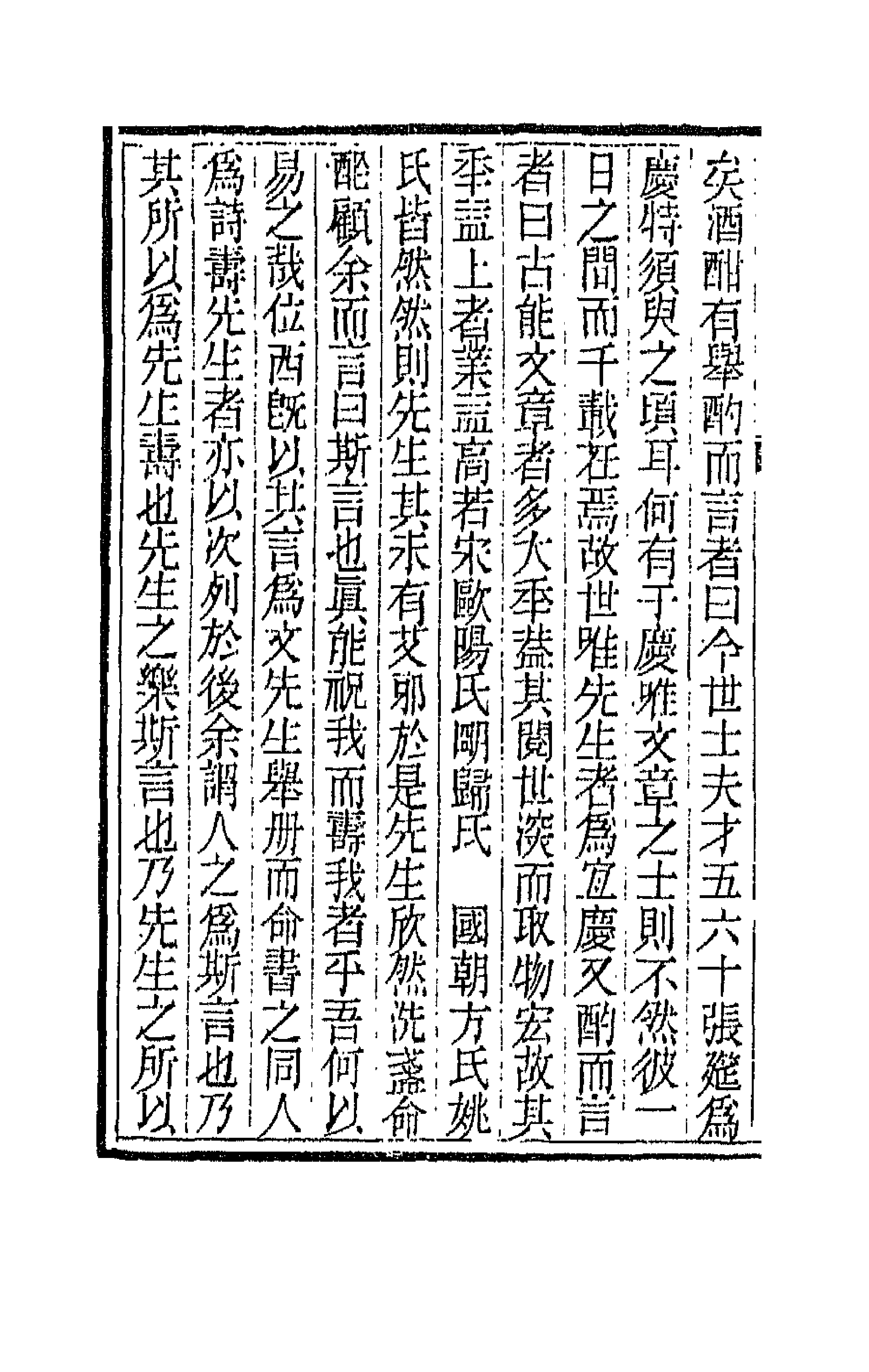 66440-龙壁山房文集三 (清)王拯撰.pdf_第2页