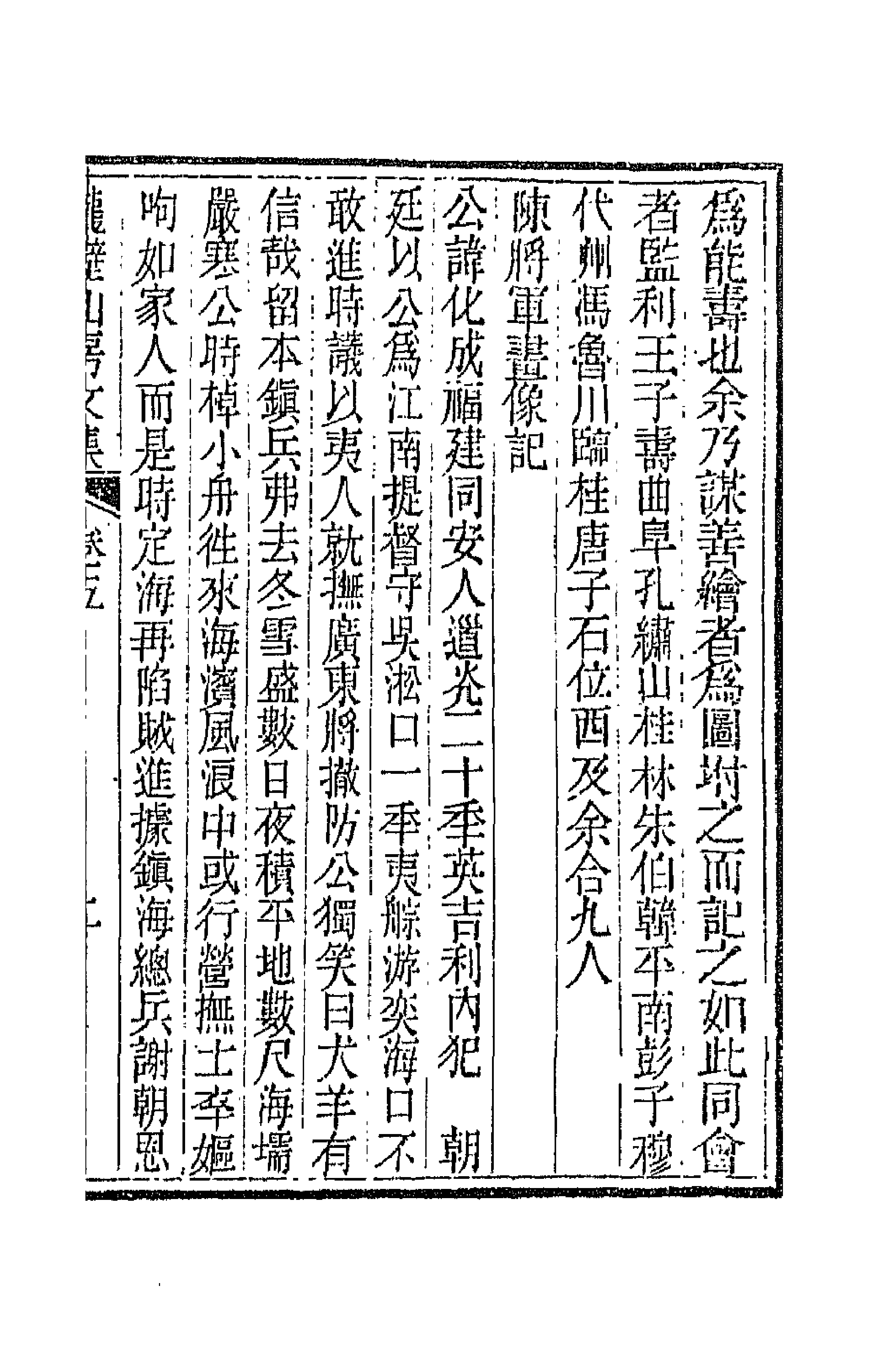 66440-龙壁山房文集三 (清)王拯撰.pdf_第3页