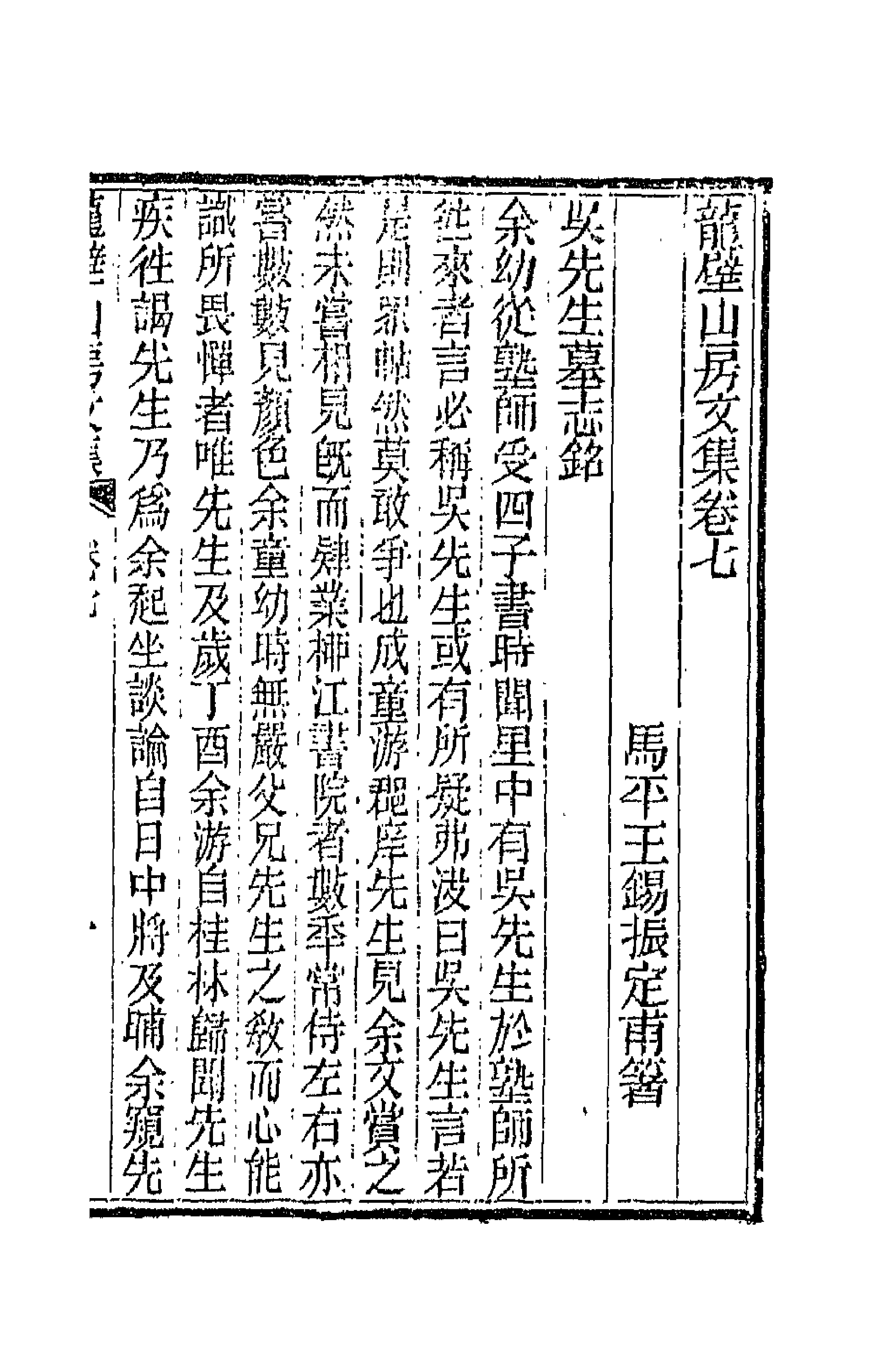 66441-龙壁山房文集四 (清)王拯撰.pdf_第1页