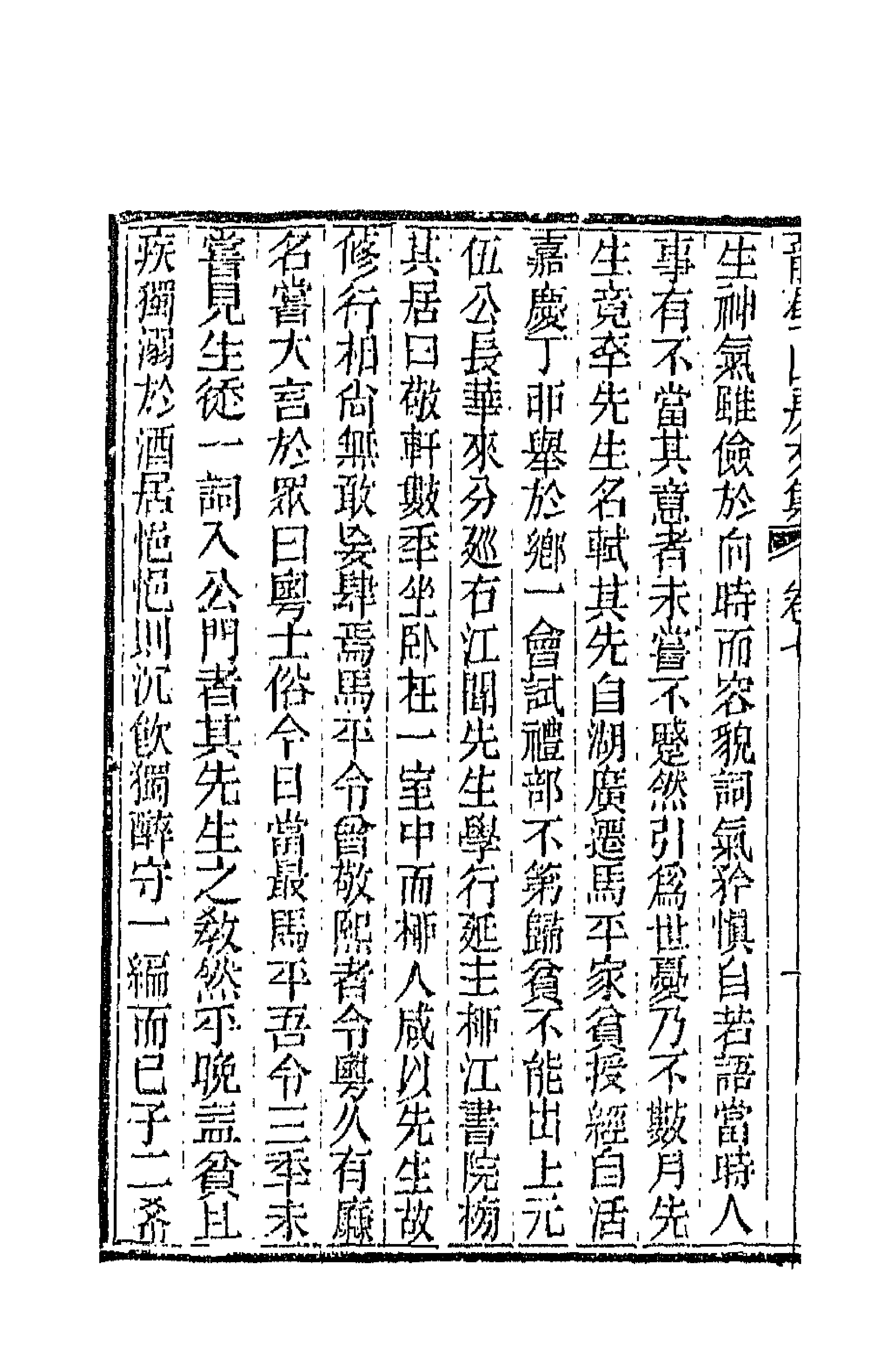 66441-龙壁山房文集四 (清)王拯撰.pdf_第2页