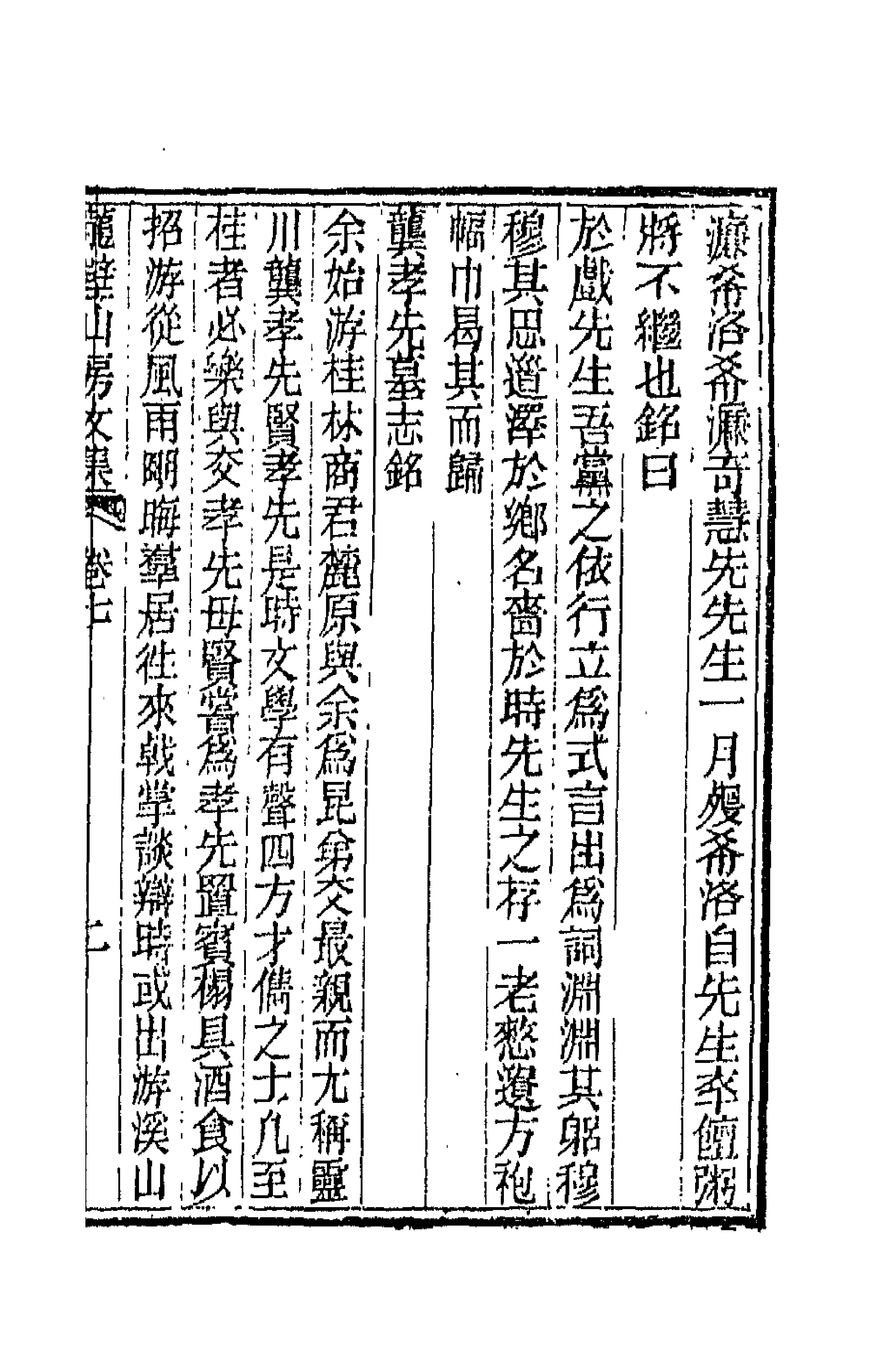 66441-龙壁山房文集四 (清)王拯撰.pdf_第3页