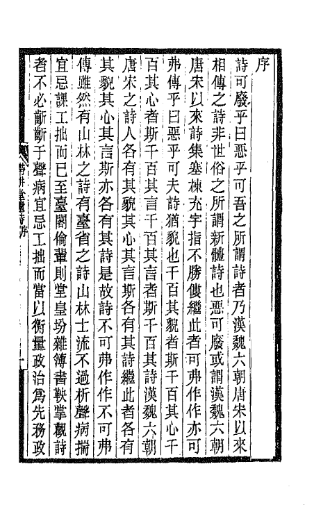 66445-带耕堂遗诗一 (清)蒯德模撰.pdf_第2页