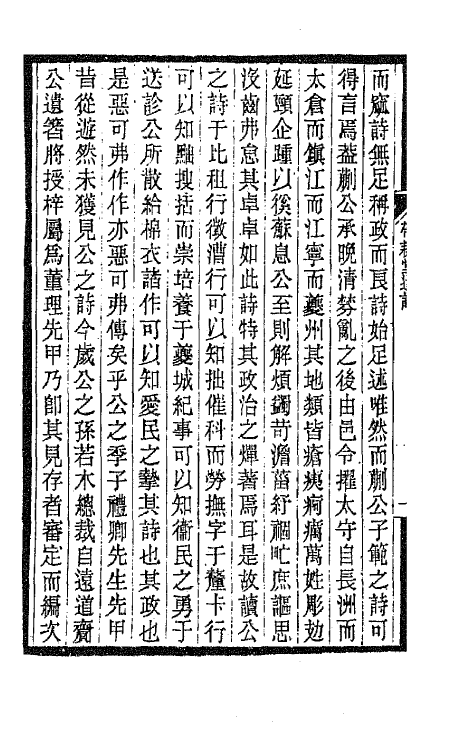 66445-带耕堂遗诗一 (清)蒯德模撰.pdf_第3页