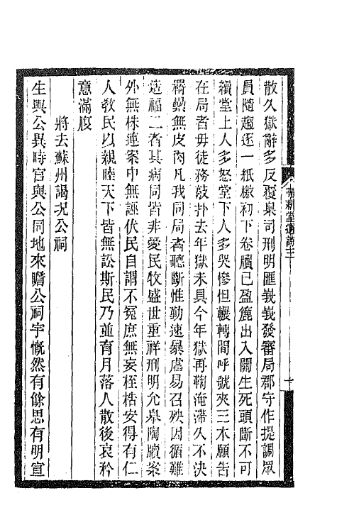 66446-带耕堂遗诗二 (清)蒯德模撰.pdf_第3页