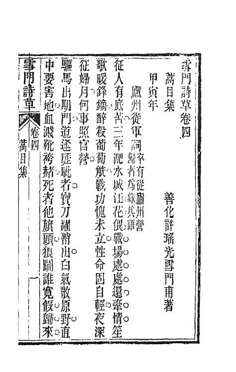 66448-雪门诗草四 (清)许瑶光撰.pdf_第2页