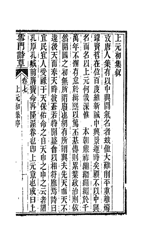 66449-雪门诗草七 (清)许瑶光撰.pdf_第2页