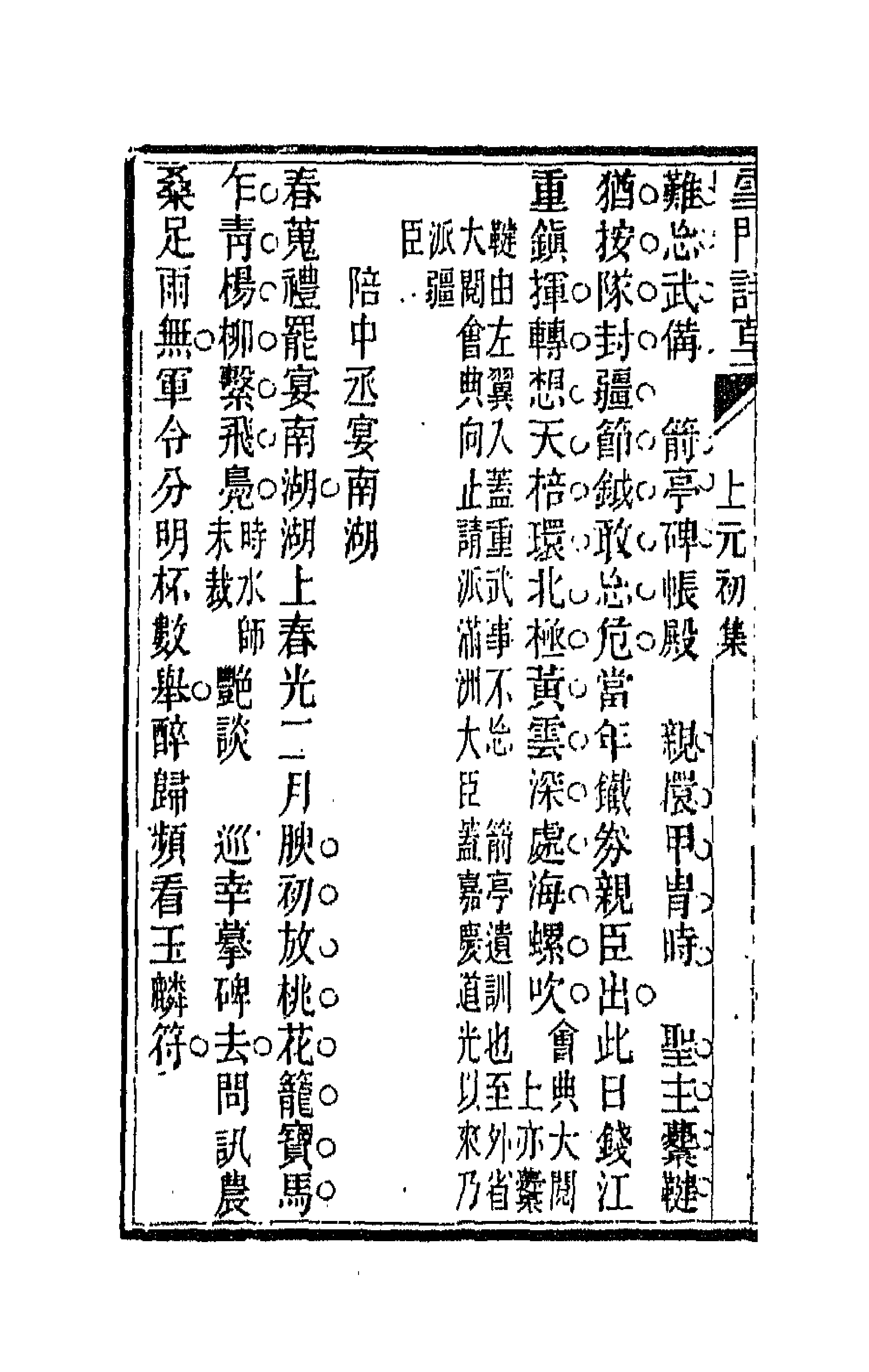 66450-雪门诗草十 (清)许瑶光撰.pdf_第2页