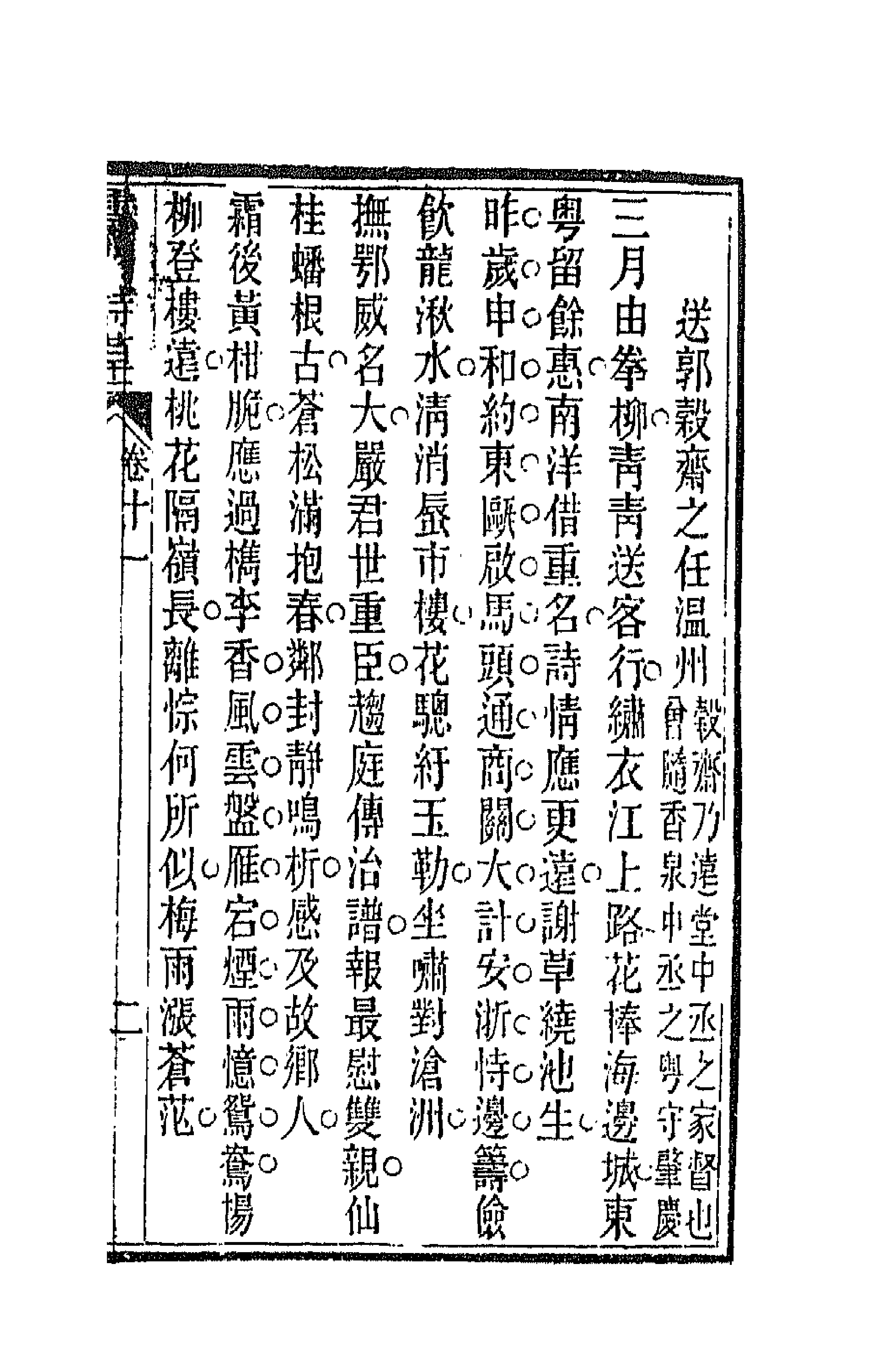 66450-雪门诗草十 (清)许瑶光撰.pdf_第3页