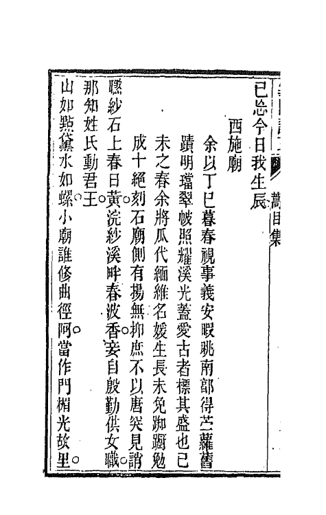 66452-雪门诗草五 (清)许瑶光撰.pdf_第3页