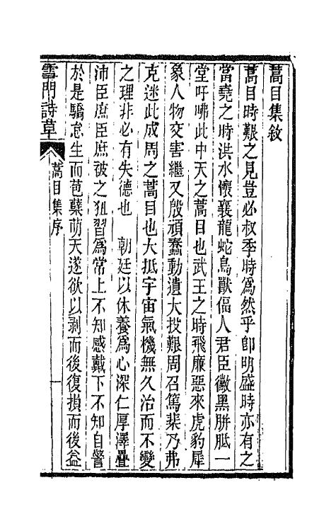 66455-雪门诗草三 (清)许瑶光撰.pdf_第2页