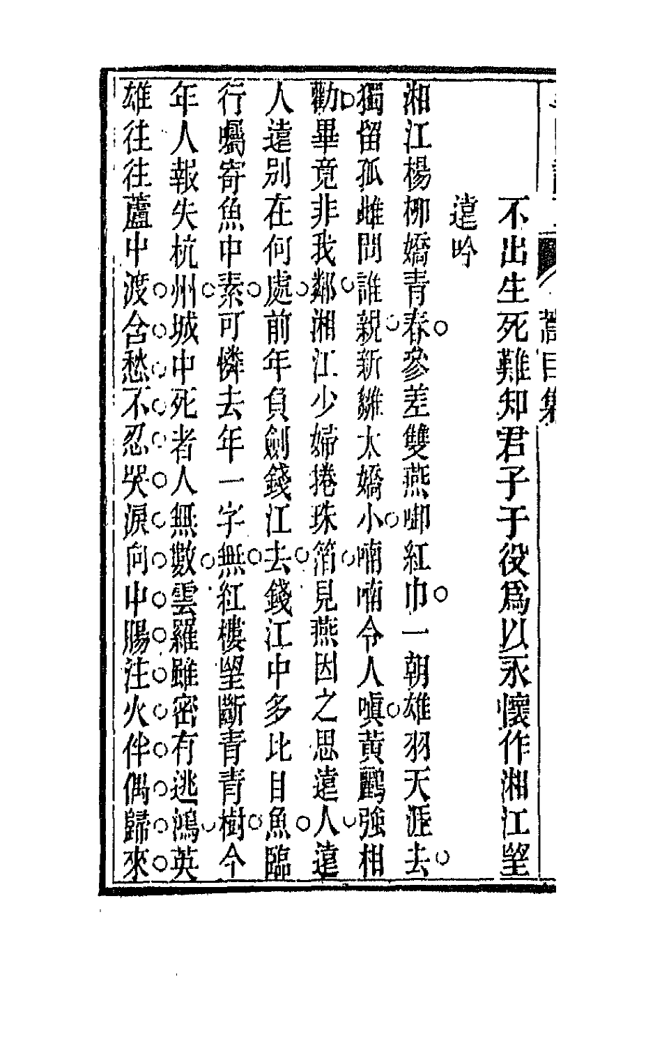 66456-雪门诗草六 (清)许瑶光撰.pdf_第3页