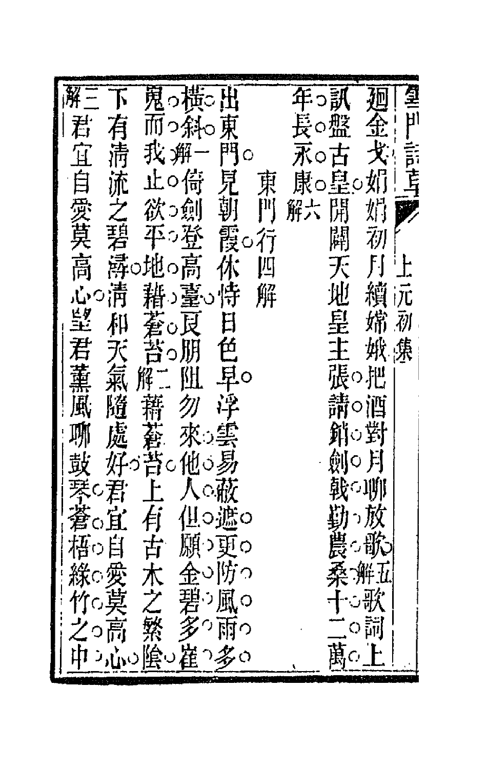 66457-雪门诗草九 (清)许瑶光撰.pdf_第3页