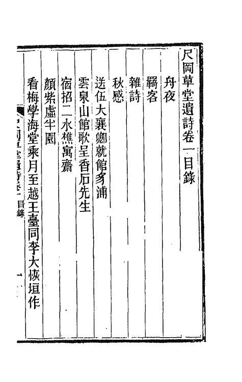 66459-尺冈草堂遗集一 (清)陈璞撰.pdf_第2页