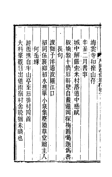 66459-尺冈草堂遗集一 (清)陈璞撰.pdf_第3页