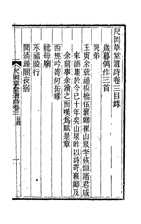 66462-尺冈草堂遗集二 (清)陈璞撰.pdf_第2页