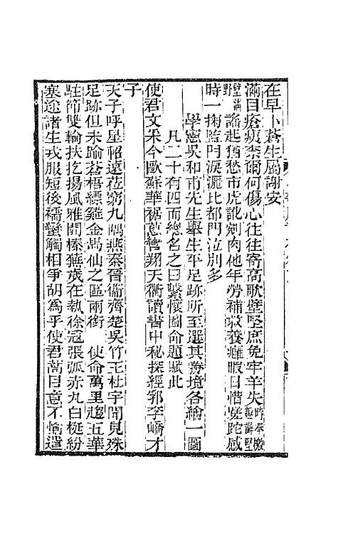 66466-小匏庵诗存二 (清)吴仰贤撰.pdf_第3页