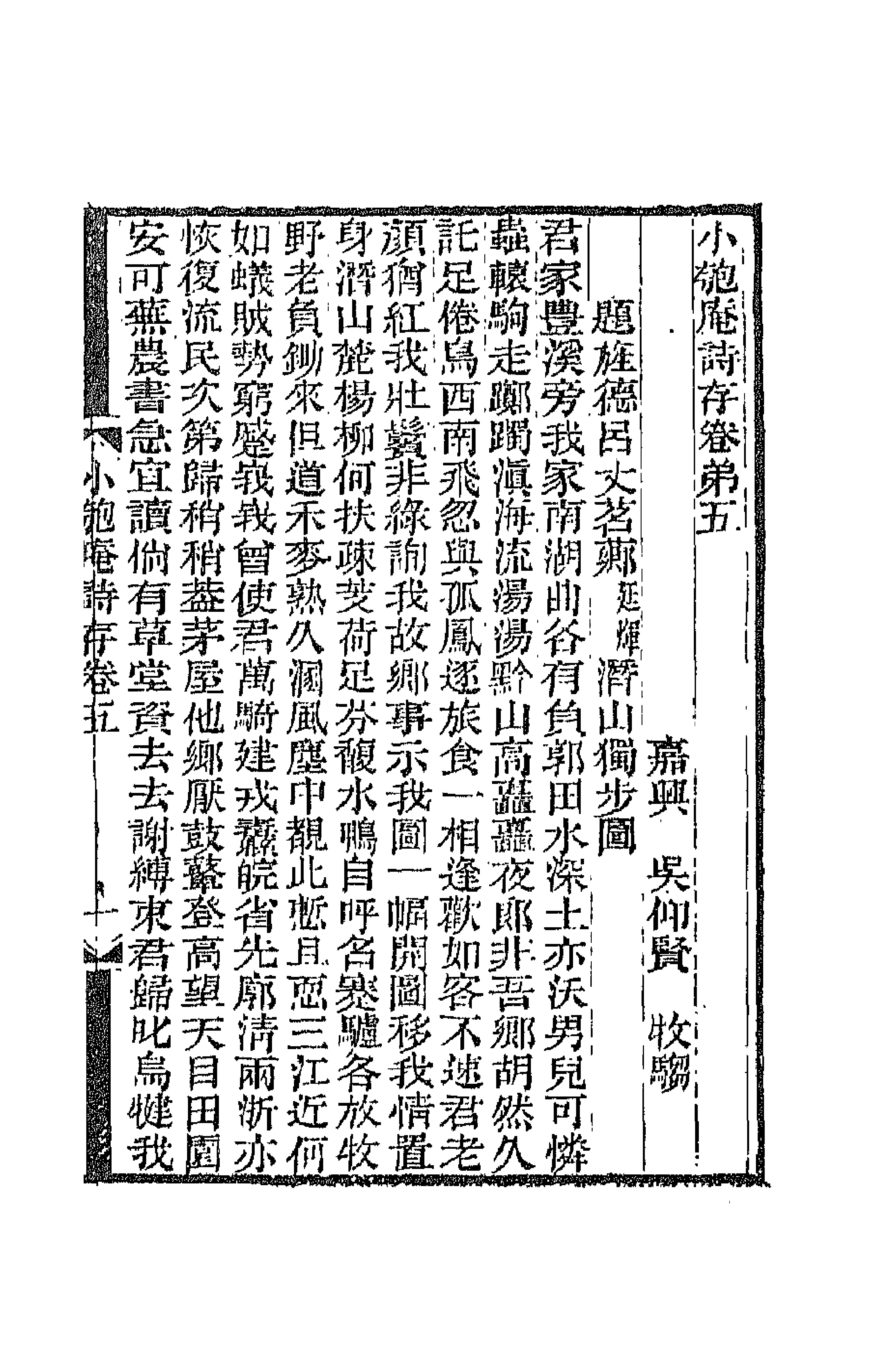 66467-小匏庵诗存三 (清)吴仰贤撰.pdf_第1页