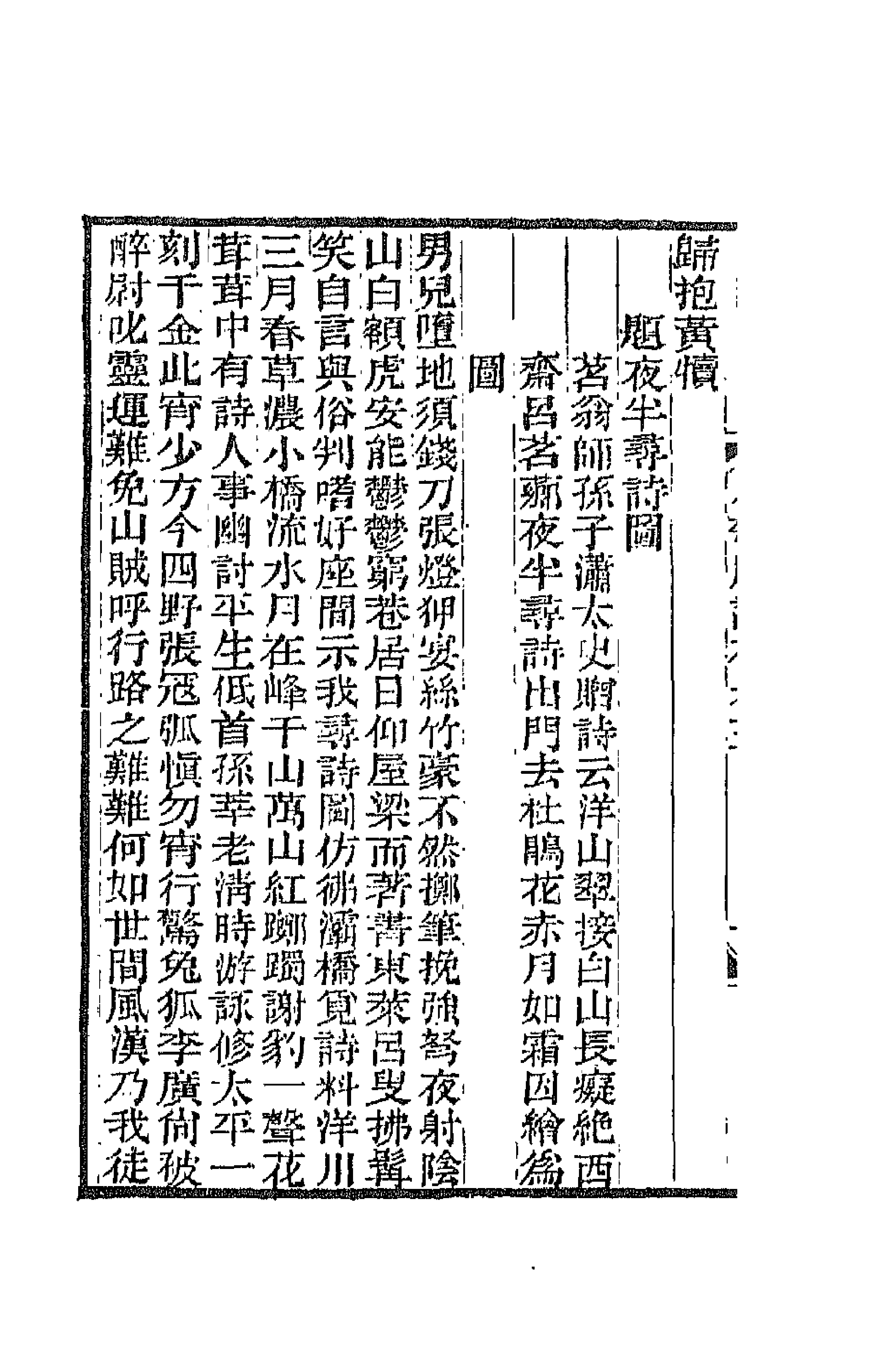 66467-小匏庵诗存三 (清)吴仰贤撰.pdf_第2页