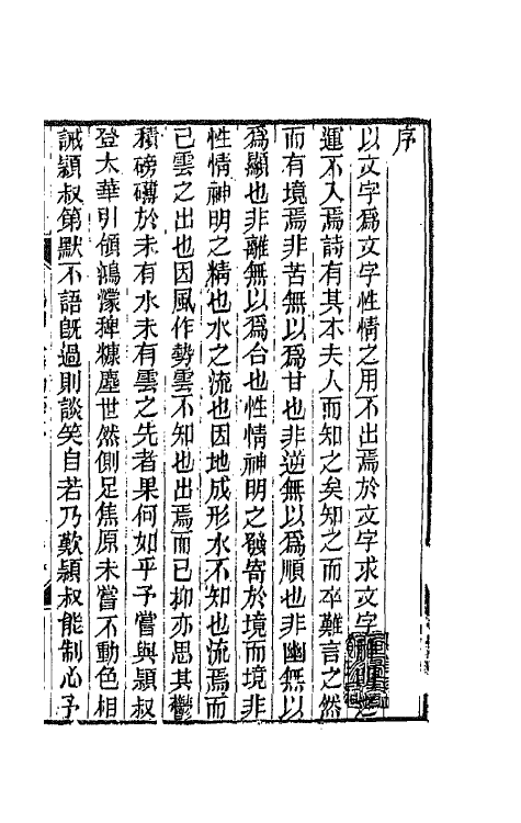 66468-黄鹄山人诗初钞一 (清)林寿图撰.pdf_第2页