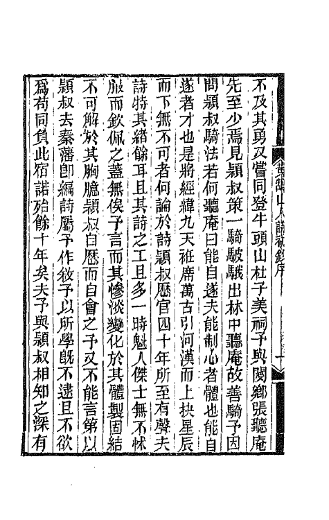 66468-黄鹄山人诗初钞一 (清)林寿图撰.pdf_第3页