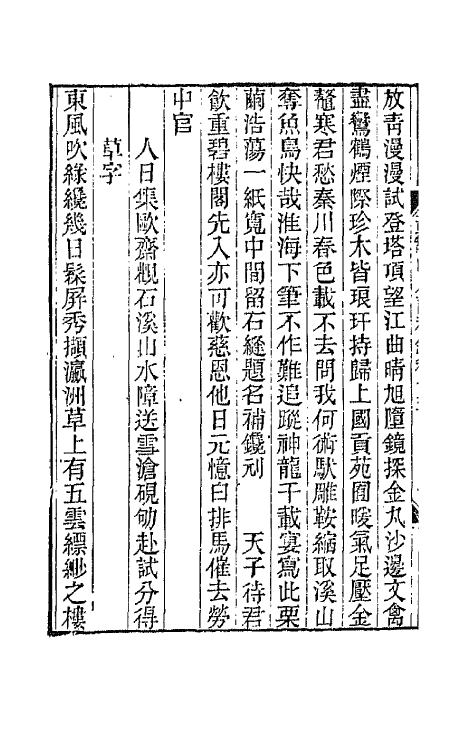 66471-黄鹄山人诗初钞七 (清)林寿图撰.pdf_第3页