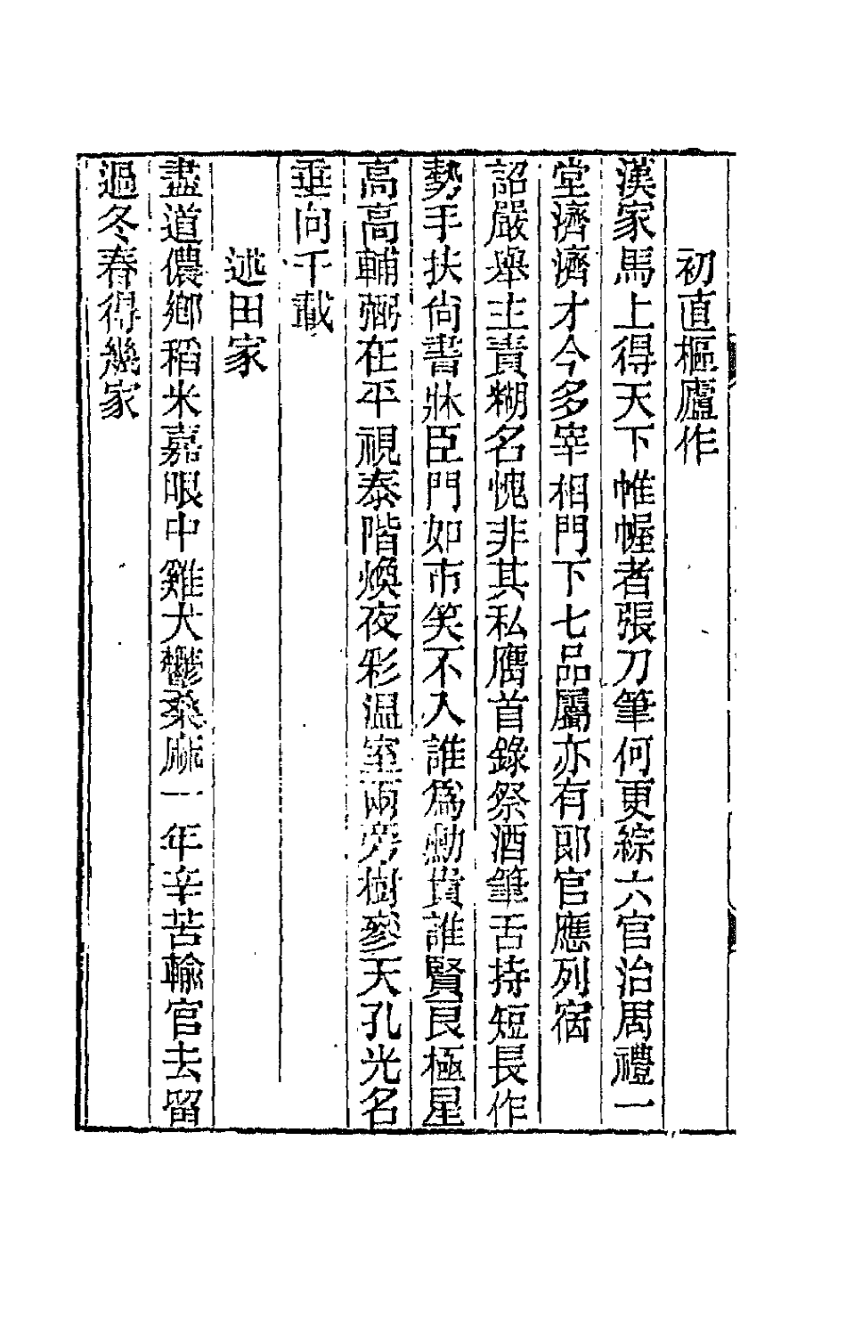 66473-黄鹄山人诗初钞四 (清)林寿图撰.pdf_第3页