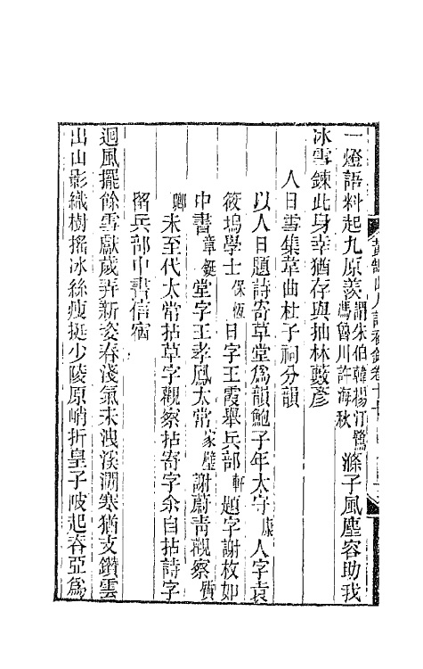 66475-黄鹄山人诗初钞八 (清)林寿图撰.pdf_第3页