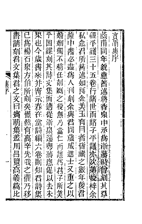 66476-宾萌集一 (清)俞樾撰.pdf_第2页