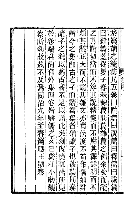 66476-宾萌集一 (清)俞樾撰.pdf_第3页