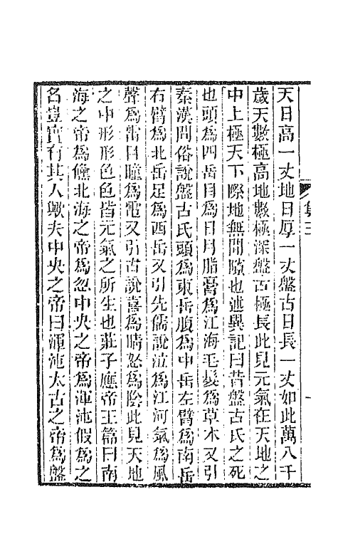 66477-宾萌集三 (清)俞樾撰.pdf_第3页