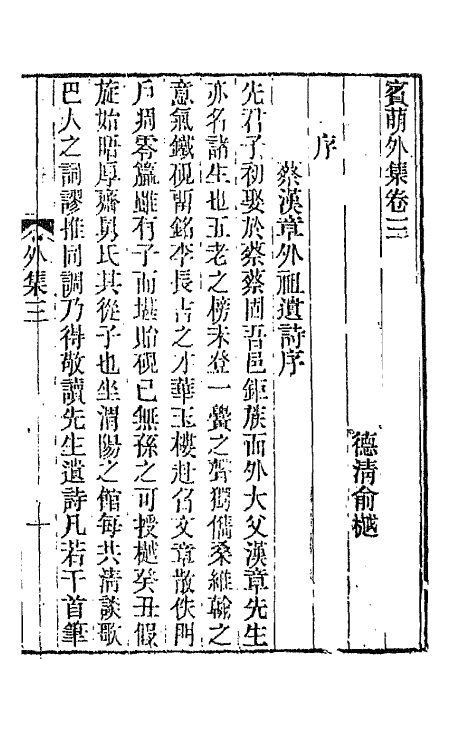 66479-宾萌集七 (清)俞樾撰.pdf_第2页