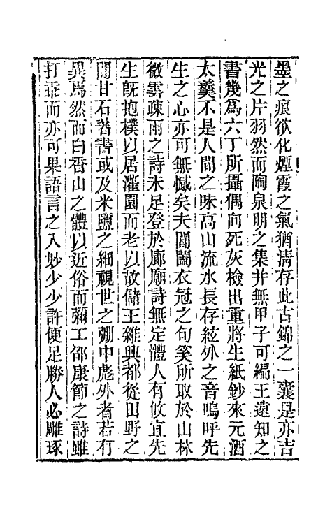 66479-宾萌集七 (清)俞樾撰.pdf_第3页