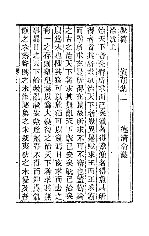 66480-宾萌集二 (清)俞樾撰.pdf_第2页