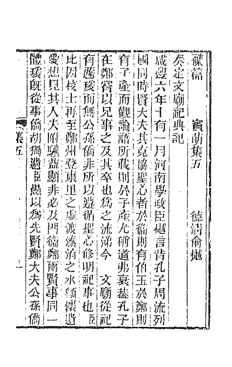 66481-宾萌集四 (清)俞樾撰.pdf_第2页