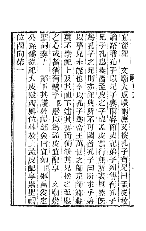 66481-宾萌集四 (清)俞樾撰.pdf_第3页