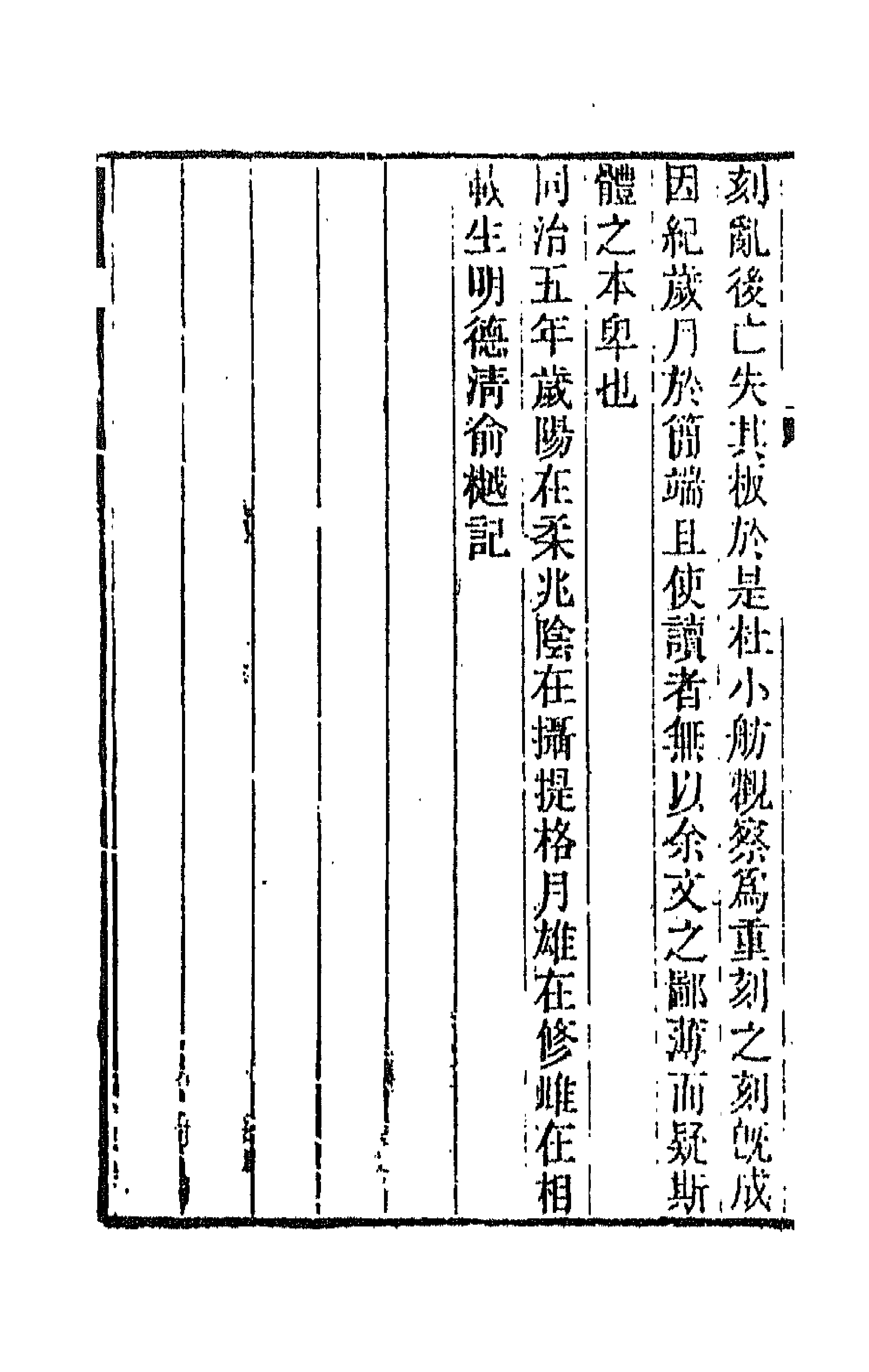 66482-宾萌集六 (清)俞樾撰.pdf_第2页