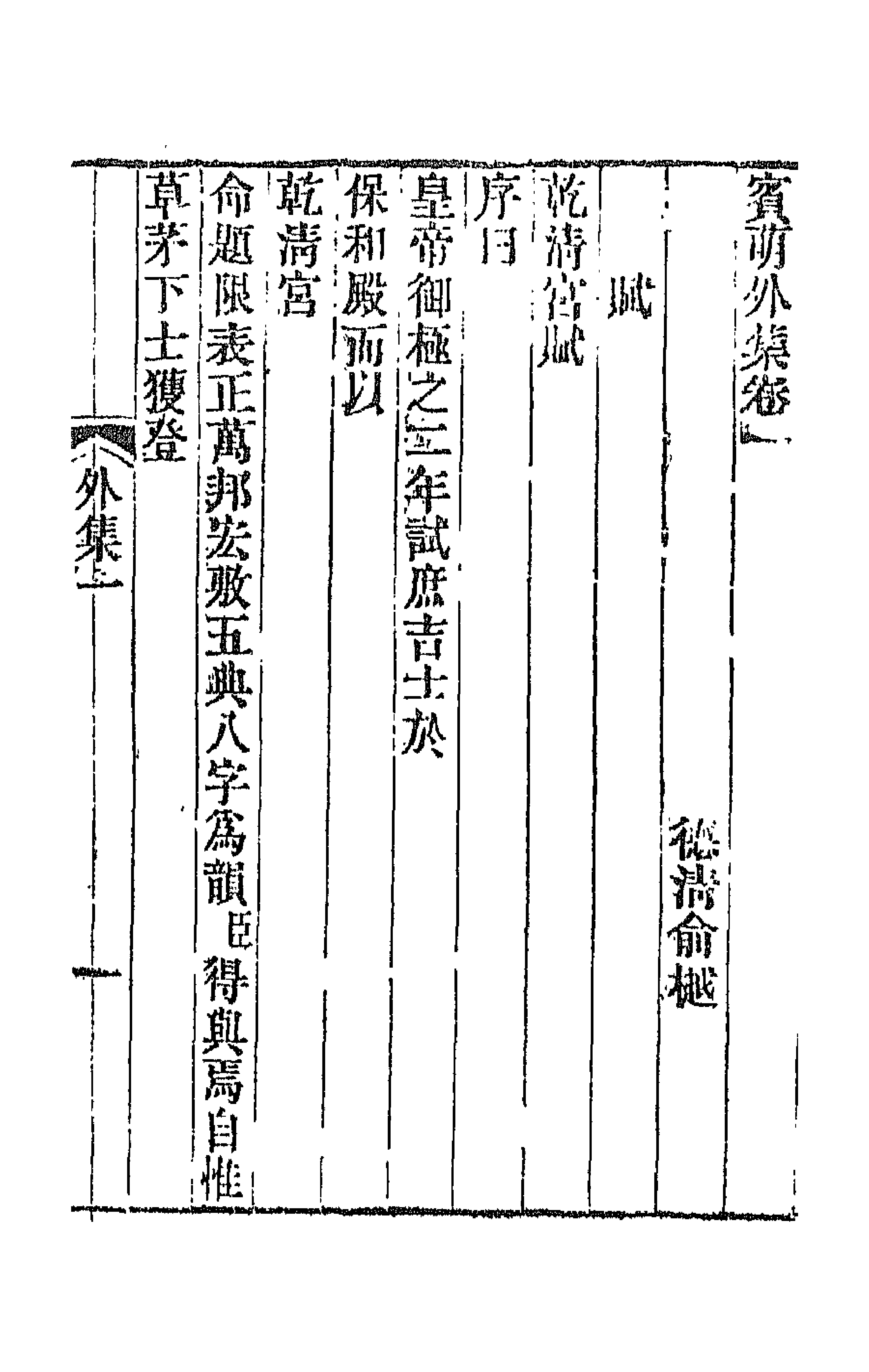 66482-宾萌集六 (清)俞樾撰.pdf_第3页