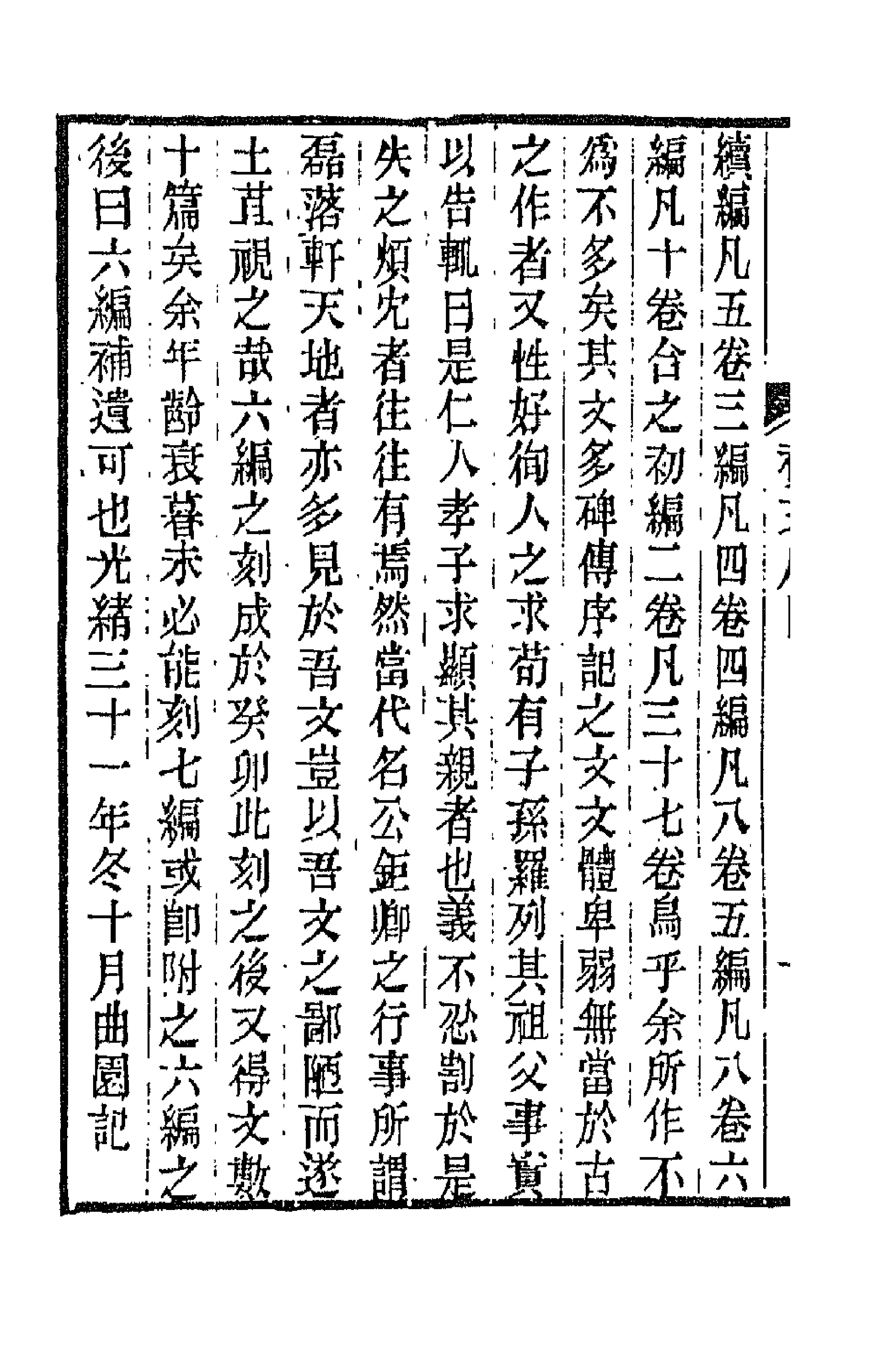 66483-春在堂杂文一 (清)俞樾撰.pdf_第1页