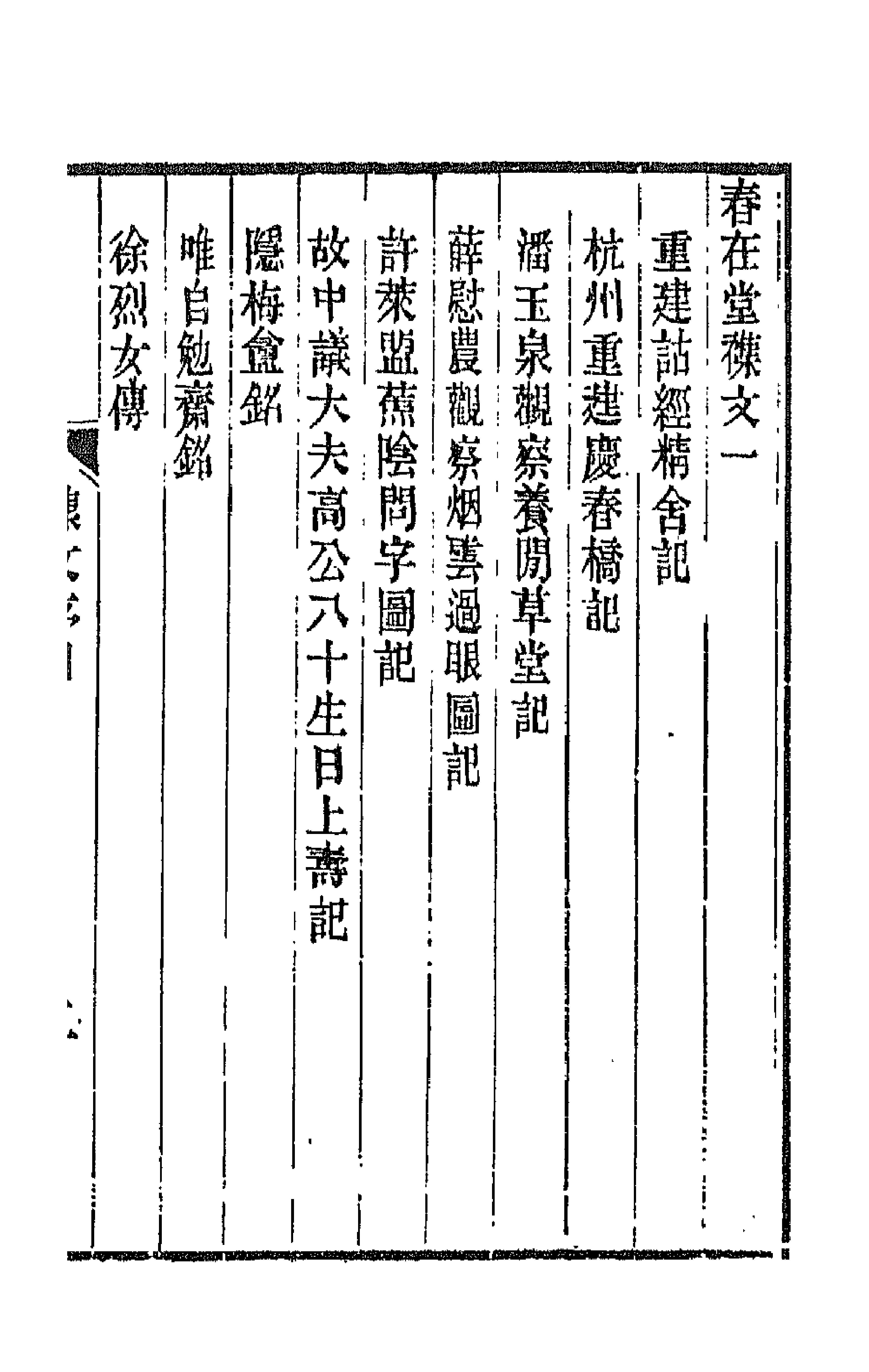 66483-春在堂杂文一 (清)俞樾撰.pdf_第2页