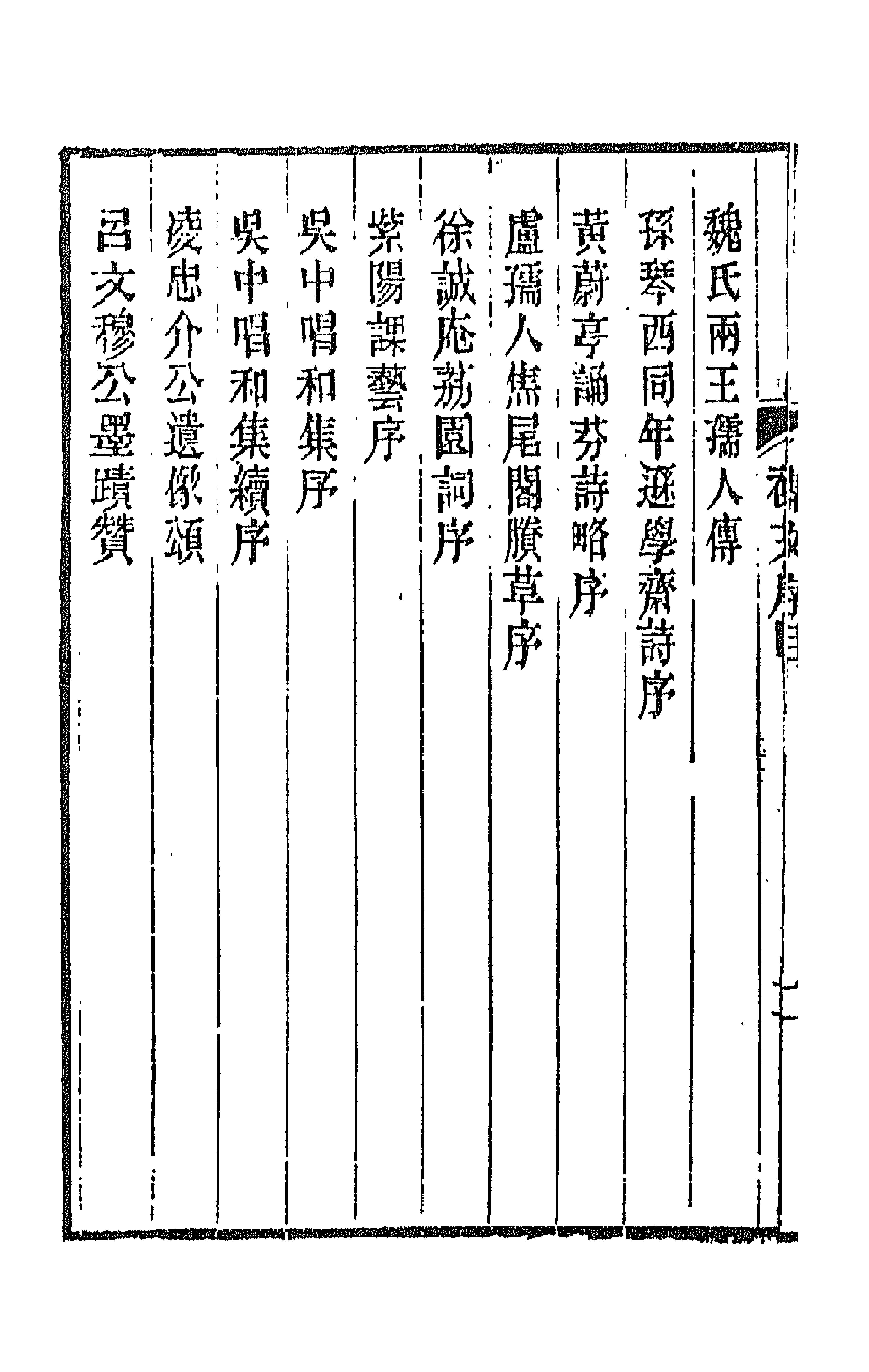 66483-春在堂杂文一 (清)俞樾撰.pdf_第3页