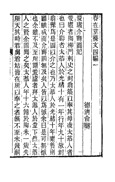 66484-春在堂杂文十 (清)俞樾撰.pdf_第2页