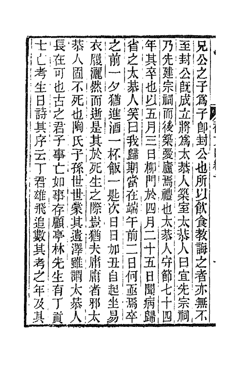 66484-春在堂杂文十 (清)俞樾撰.pdf_第3页