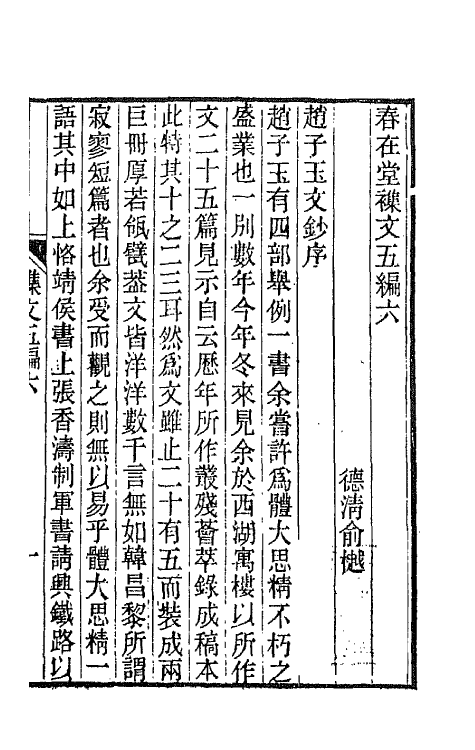 66485-春在堂杂文十九 (清)俞樾撰.pdf_第2页