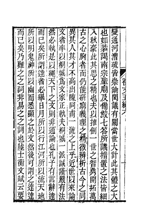 66485-春在堂杂文十九 (清)俞樾撰.pdf_第3页