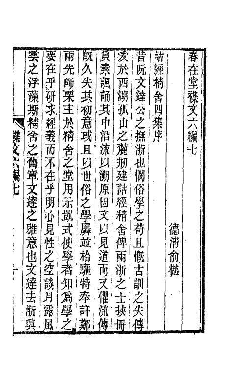 66486-春在堂杂文二十八 (清)俞樾撰.pdf_第2页