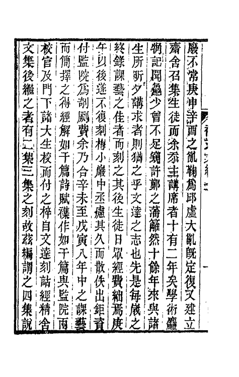 66486-春在堂杂文二十八 (清)俞樾撰.pdf_第3页