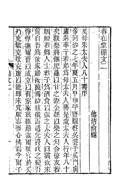 66487-春在堂杂文二 (清)俞樾撰.pdf_第2页